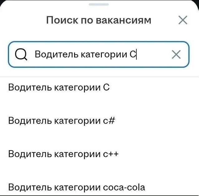 А Поиск по вакансиям Водитель категории С Водитель категории Водитель категории с++ Водитель категории coca-cola
