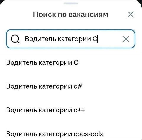 А Поиск по вакансиям Водитель категории С Водитель категории Водитель категории с++ Водитель категории coca-cola