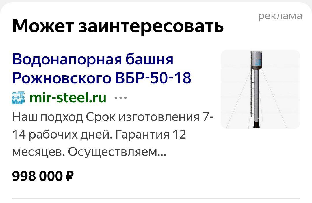 реклама Может заинтересовать Водонапорная башня Рожновского ВБР-50-18 в mir-steel.ru Наш подход Срок изготовления 14 рабочих дней. Гарантия 12 месяцев. Осуществляем... 998 000