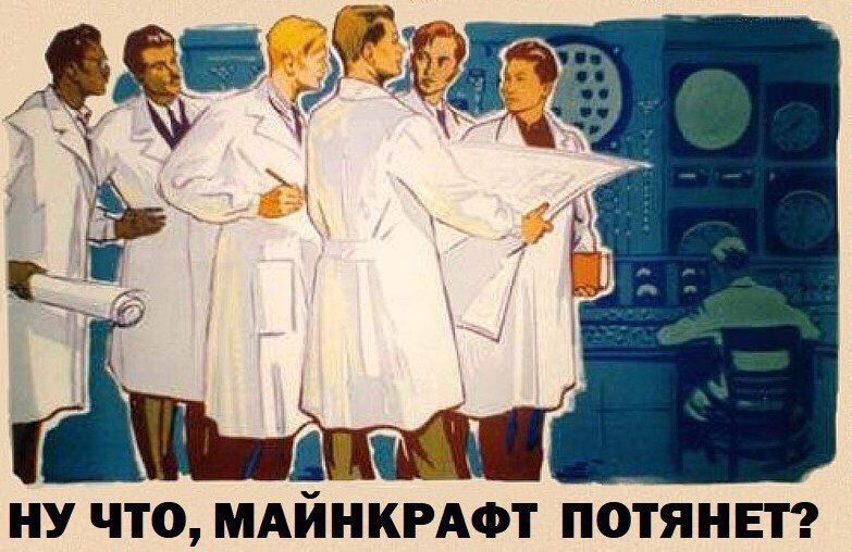 НУ ЧТО, МАЙНКРАФТ ПОТЯНЕТ?