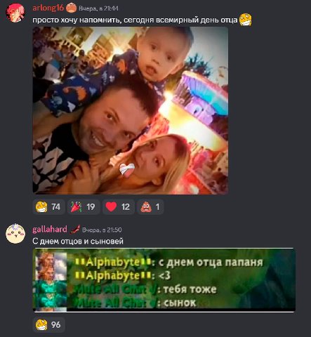 arlong16 её Вчера, в 21:44 просто хочу напомнить, сегодня всемирный день отца 4 я а К, &1 gallahard Вчера, в 21:50 С днем отцов и сыновей с днем отца папаня <3 тебя тоже 96