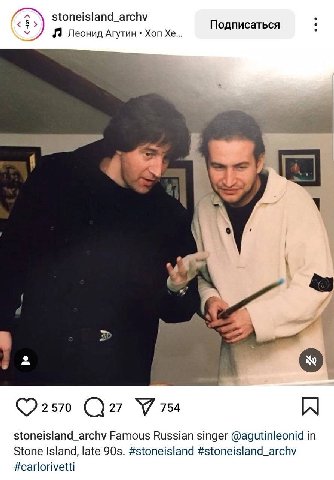 stoneisland_archv Подписаться Леонид Агутин Хоп 4 ©2570 stoneisland_archv Famous Russian singer @agutinleonid in Stone Island, late #stoneisland #stoneisland_archv #carlorivetti