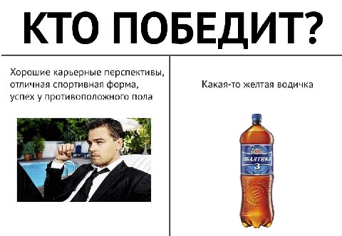 КТО ПОБЕДИТ? Хорошие карьерные перспективы, отличная спортивная форма, Какая-то желтая водичка успех у противоположного пола $7