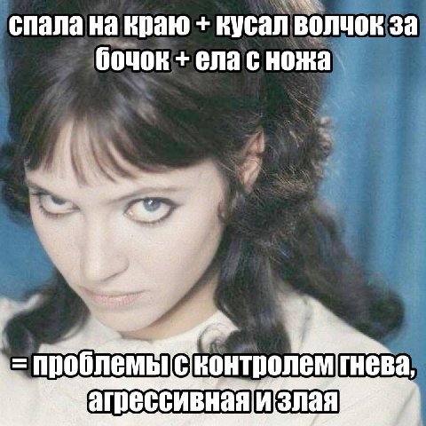 спала на краю кусал волчок за бочок ела сножа и злая