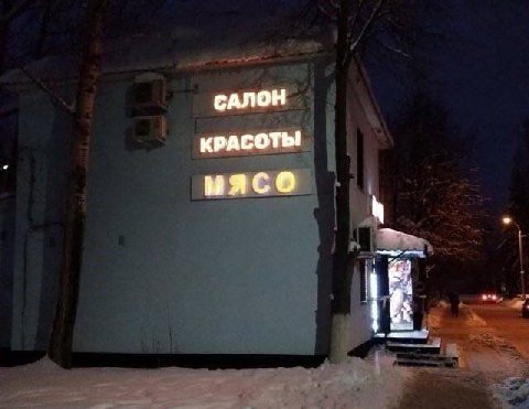 скоро открытие