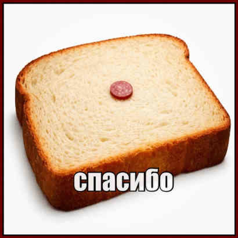 4 спасибо