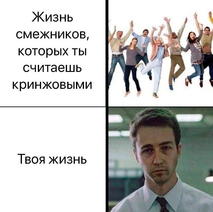 Жизнь We смежников, 2 которых ты считаешь кринжовыми У Твоя жизнь a