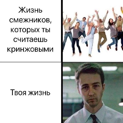 Жизнь We смежников, 2 которых ты считаешь кринжовыми У Твоя жизнь a