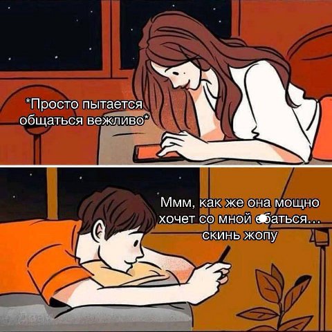 *Просто пытается общаться вежливо". как же она мощно хочет мной ебаться... скинь жопу