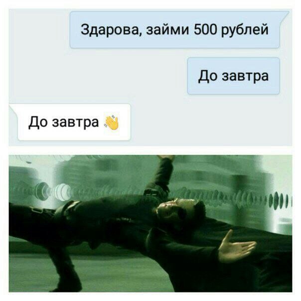 Здарова, займи 500 рублей До завтра До завтра