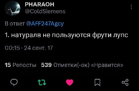 РНАКАОН @ColdSiemens В ответ 1. натуралв не пользуются фрути лупс 00:15 24 сент. 17 15 Репосты 539 Отметки(-ок) «Нравится»