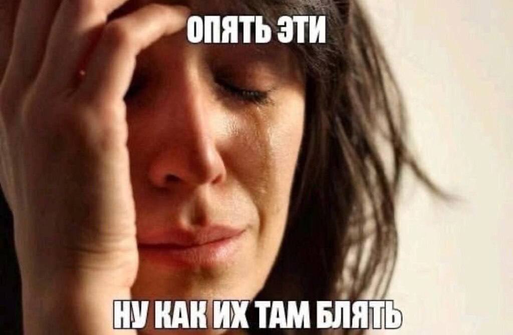 Эти НУКАКИХ ТАМ БЛЯТЬ