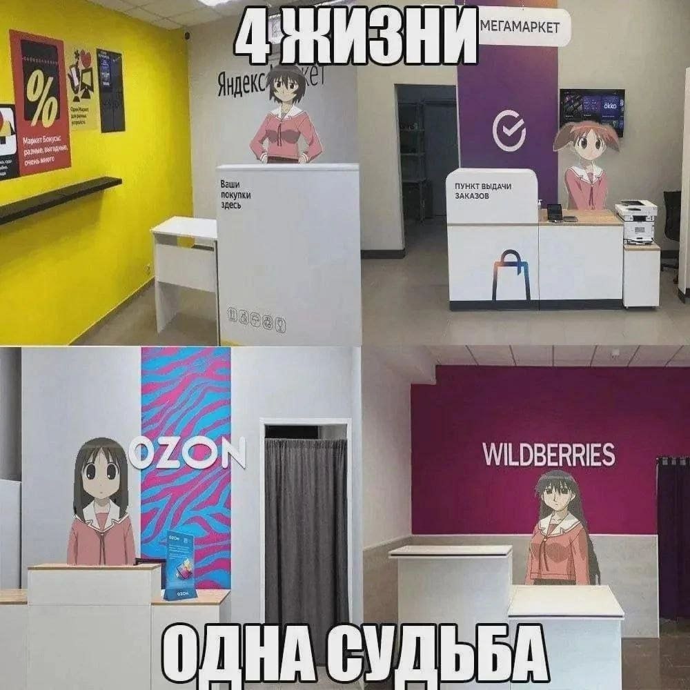 МЕГАМАРКЕТ ЭНИ WILDBERRIES ОДНА СУДЬБА