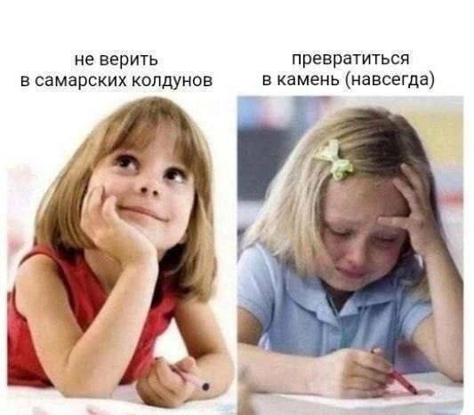 не верить превратиться в самарских колдунов в камень (навсегда) 9