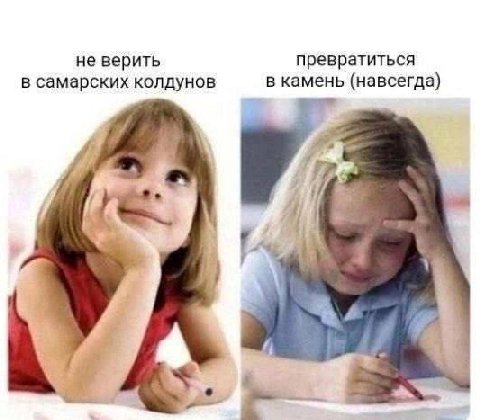 не верить превратиться в самарских колдунов в камень (навсегда) 9
