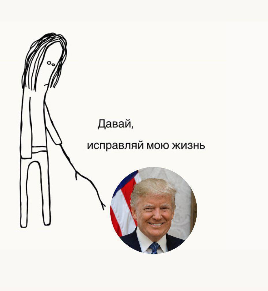 Давай, исправляй мою жизнь