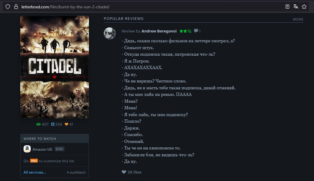 О В POPULAR REVIEWS MORE Review Andrew Beregovoi Дядь, скажи сколько фильмов леттере смотрел, a? Семьсот штук. Откуда подписка такая, патронская что-ль? Я ж Патрон. -АХАХАХАХХААХ. Да ну. Че не веришь?