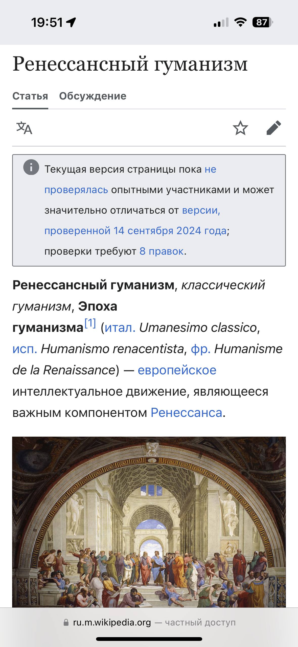 19:514 Ренессансный гуманизм Статья Обсуждение Текущая версия страницы пока не проверялась опытными участниками и может значительно отличаться от версии, проверенной 14 сентября 2024 года; проверки тр