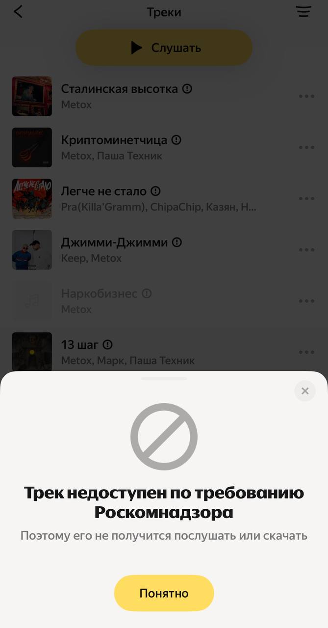 Мой трек «Наркобизнес» почему то заблокирован по решению Роскомнадзора на российских площадках

Интересно они текст вообще слушали?

Но на эппл и спотифай можно слушать
Есть что тут:

Спотифай
Apple M