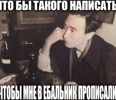 TO БЫ ТАКОГО НАПИСАТЬ