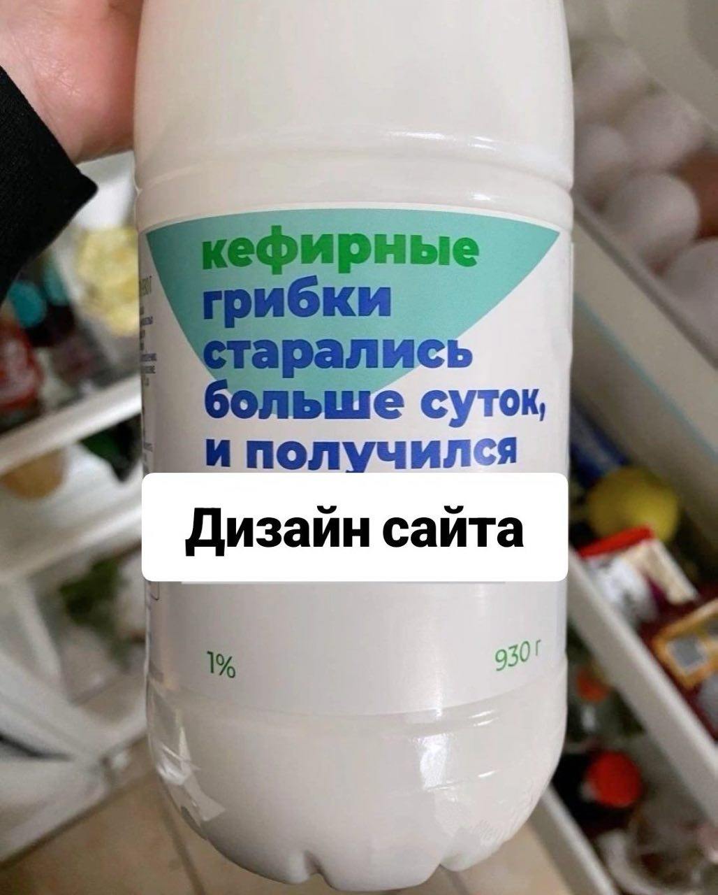 бкефирные грибки арались больше суток ‚и получился Дизайн сайта