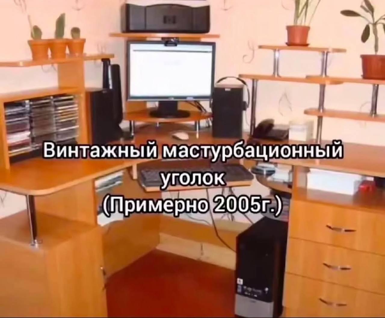 A Винтажный мастурбационный уголок (Примерно