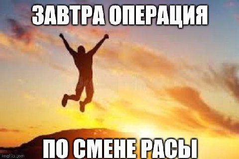 ЗАВТРАОПЕРАЦИЯ