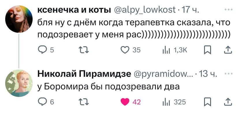 ксенечка и коты @alpy lowkost: 17 бля ну с днём когда терапевтка сказала, что подозревает у меня рас)))))))))))))))))))))))))))) 35 tlt A Николай Пирамидзе @pyramidow у Боромира бы подозревали два 42 