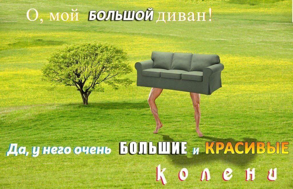 7 БОЛЬШОЙ ДИВан #2. a at is HE Да, него очень ВОЛ