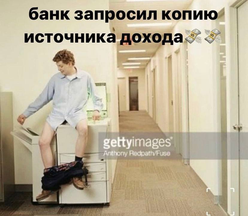 банк запросил копию источника