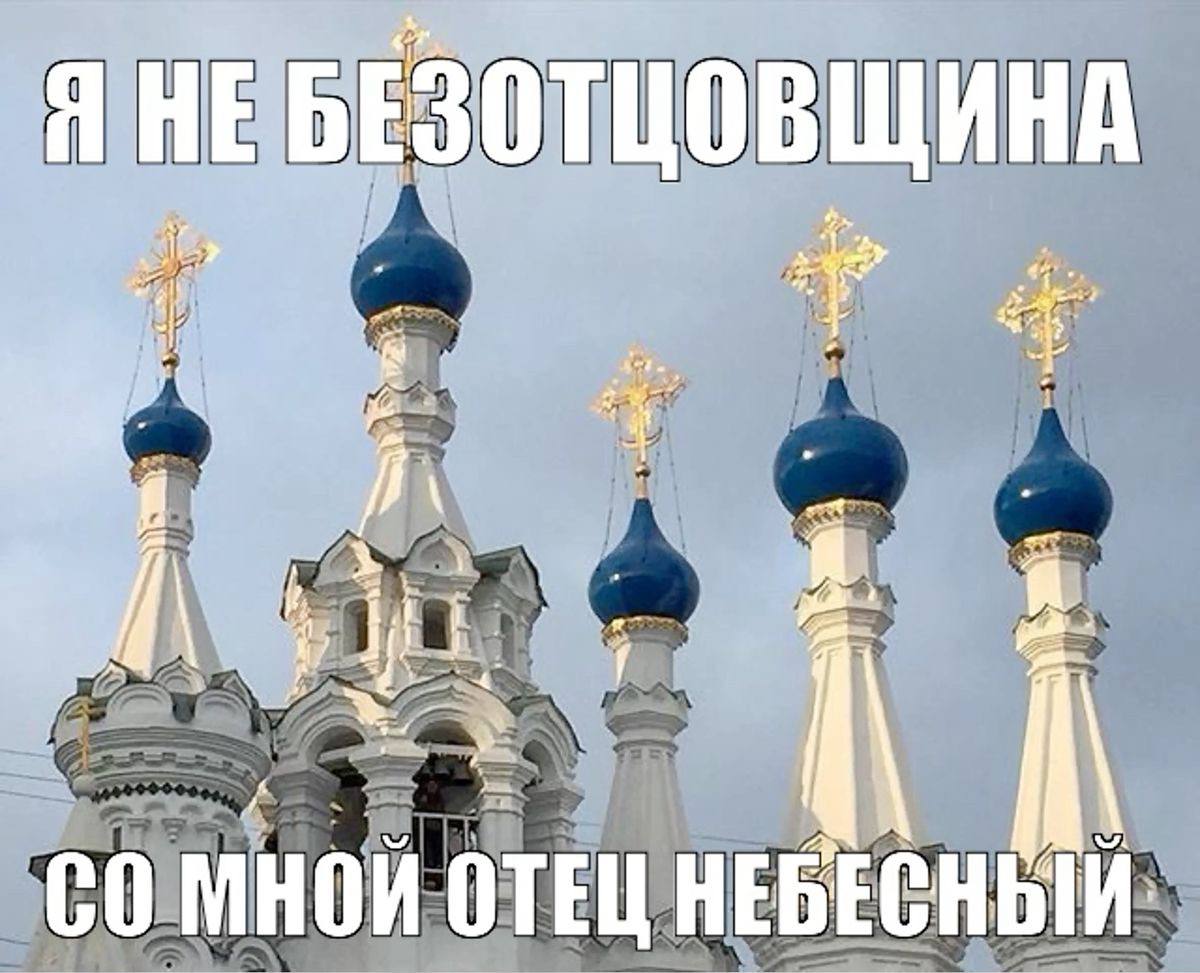 a 4 И a “А a МНОЙ ОТЕЦ НЕБЕСНЫЙ.