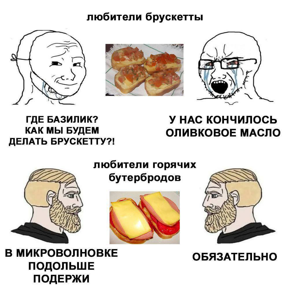 любители брускетты ory У ГДЕ БАЗИЛИК? У HAC КОНЧИЛОСЬ КАК МЫ БУДЕМ ОЛИВКОВОЕ МАСЛО ДЕЛАТЬ БРУСКЕТТУ?! любители горячих бутербродов в В МИКРОВОЛНОВКЕ ОБЯЗАТЕЛЬНО ПОДОЛЬШЕ ПОДЕРЖИ