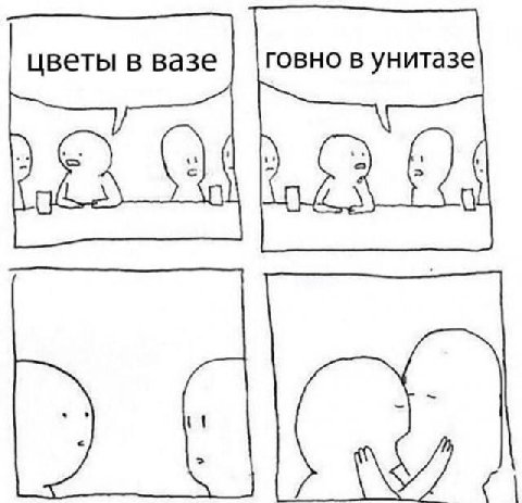 цветы в вазе говно в унитазе