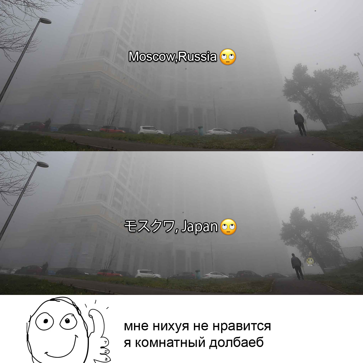 Moscow,Russia Japan ОГО. мне нихуя не нравится я комнатный долбаеб