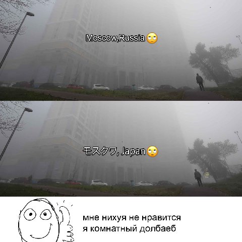 Moscow,Russia Japan ОГО. мне нихуя не нравится я комнатный долбаеб