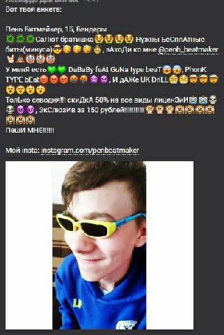 Вот твоя анкета: Пень Битмейкер, 15, Бендеры нужны БеСплАтные биты(минуса) зАходи мне @penb_beatmaker У меня есть DaBaBy feAt GuNa type beaT 4%, Phonk ТУРЕ $3 Только севодня!! скиДКА 50% на все виды л