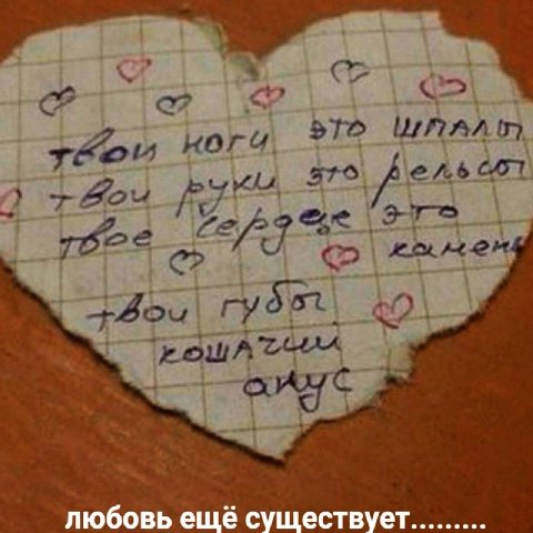 любовь ещё существует
