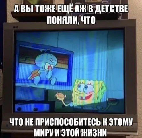 АВЫ ТОЖЕЕЩЕДЖ В ДЕТСТВЕ ПОНЯЛИ, ЧТО ЧТО НЕПРИСПОСОБИТЕСЬ К ЭТОМУ МИРУ И ЭТОЙ ЖИЗНИ