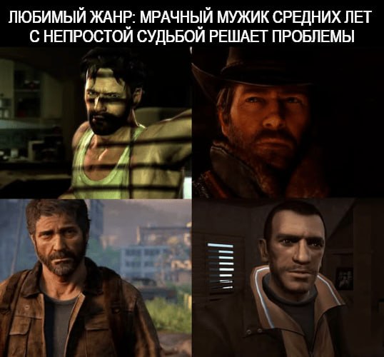 ЛЮБИМЫЙ ЖАНР: МРАЧНЫЙ МУЖИК СРЕДНИХ ЛЕТ С НЕПРОСТОЙ СУДЬБОЙ РЕШАЕТ ПРОБЛЕМЫ