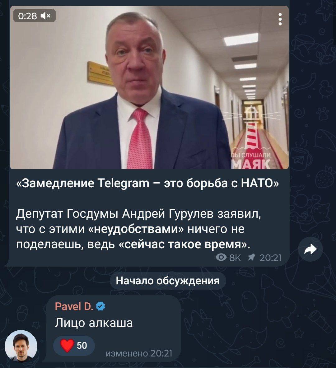 0:28 СЛУШАЛИ МАЯК «Замедление Telegram это борьба с НАТО» Депутат Госдумы Андрей Гурулев заявил, что этими «неудобствами» ничего не поделаешь, ведь «сейчас такое время». Начало обсуждения Лицо алкаша 
