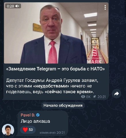 0:28 СЛУШАЛИ МАЯК «Замедление Telegram это борьба с НАТО» Депутат Госдумы Андрей Гурулев заявил, что этими «неудобствами» ничего не поделаешь, ведь «сейчас такое время». Начало обсуждения Лицо алкаша 