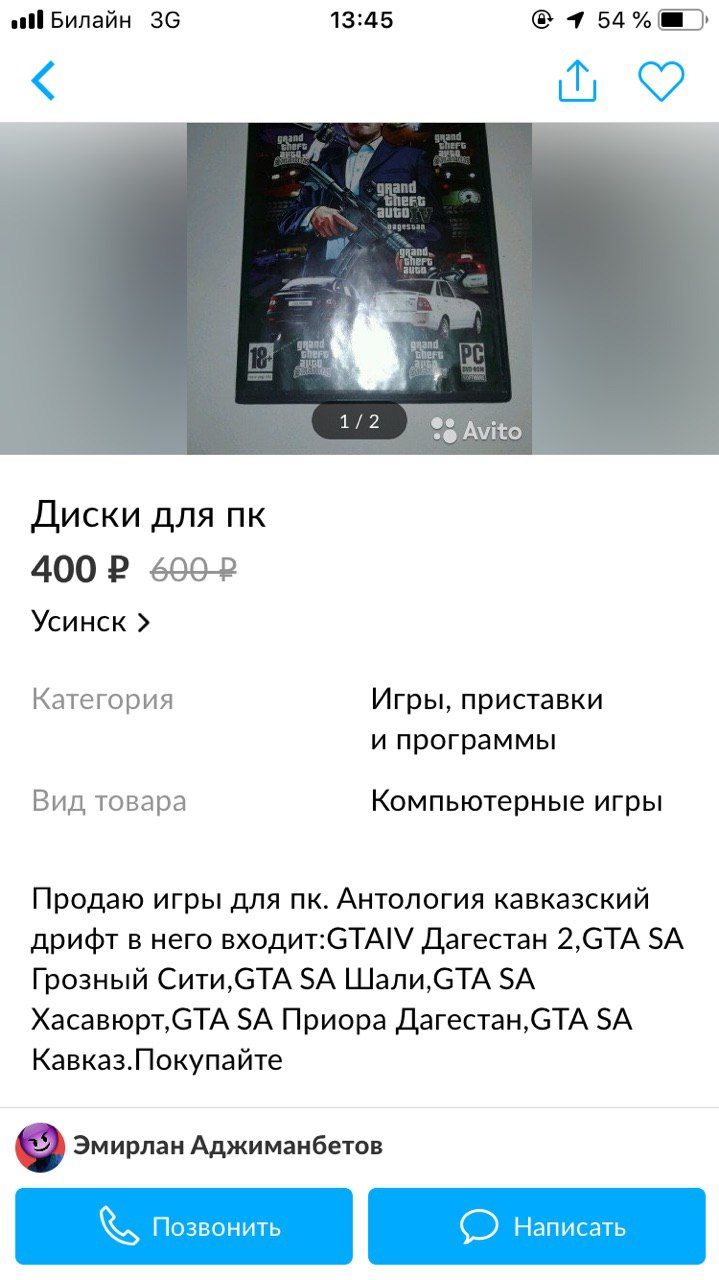 И Билайн 13:45 1 54% 1/2 Диски для 600" Усинск Категория Игры, приставки и программы Вид товара Компьютерные игры Продаю игры для Антология кавказский дрифт в него входит:СТАМ Дагестан 2,GTA Грозный П