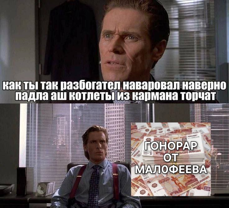 как ты так разбогател наваровал наверно падла котлеты из кармана торчат АЛОФЕЕВА: