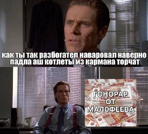как ты так разбогател наваровал наверно падла котлеты из кармана торчат АЛОФЕЕВА: