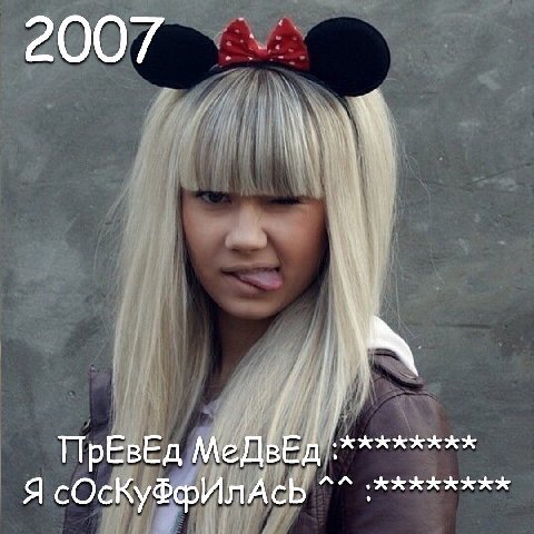 2007 ПрЕвЕд Я сОсКуффИлАсь
