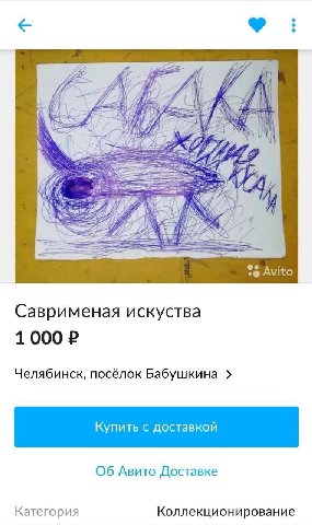4 dite у 4 4) i у A, о Avito Саврименая искуства Челябинск, посёлок Бабушкина Купить с доставкой Об Авито Доставке Категория Коллекционирование