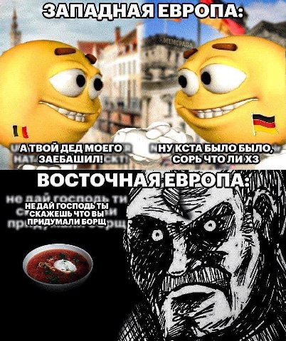 ПАДН 1A я ЕВРОПА: 'АТВОЙ ДЕД МОЕГО. НУ КСТА БЫЛО БЫЛО, a ЗАЕБАШИЛ! —`СОРЬ ЧТО ли comp 5 ВОСТОЧНАЯ 5 у HE ДАЙ господь ты а wel "СКАЖЕШЬ ЧТО ВЫ ПРИДУМАЛИ БОРЩ у he В