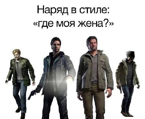 Наряд в стиле: «где моя жена?»