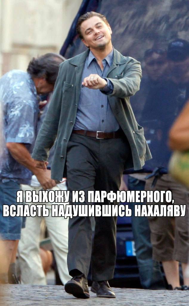 4 ЯВЫХОЖУИЗ ПАРФЮМЕРНОГО, ВСЛАСТЬНАДУШИВШИСЬ НАХАЛЯВУ