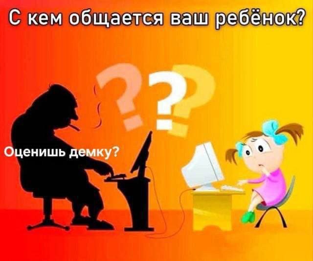 С кем общается ваш ребенок? Оценишь демку?